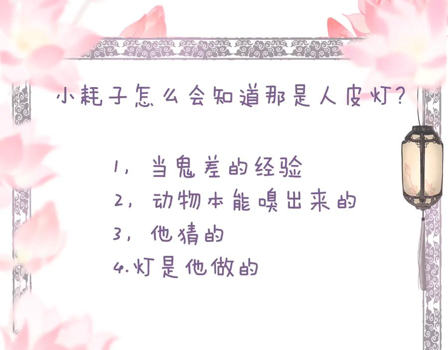 流年盏 第8话 惊澜平息灭诡灯 第96页