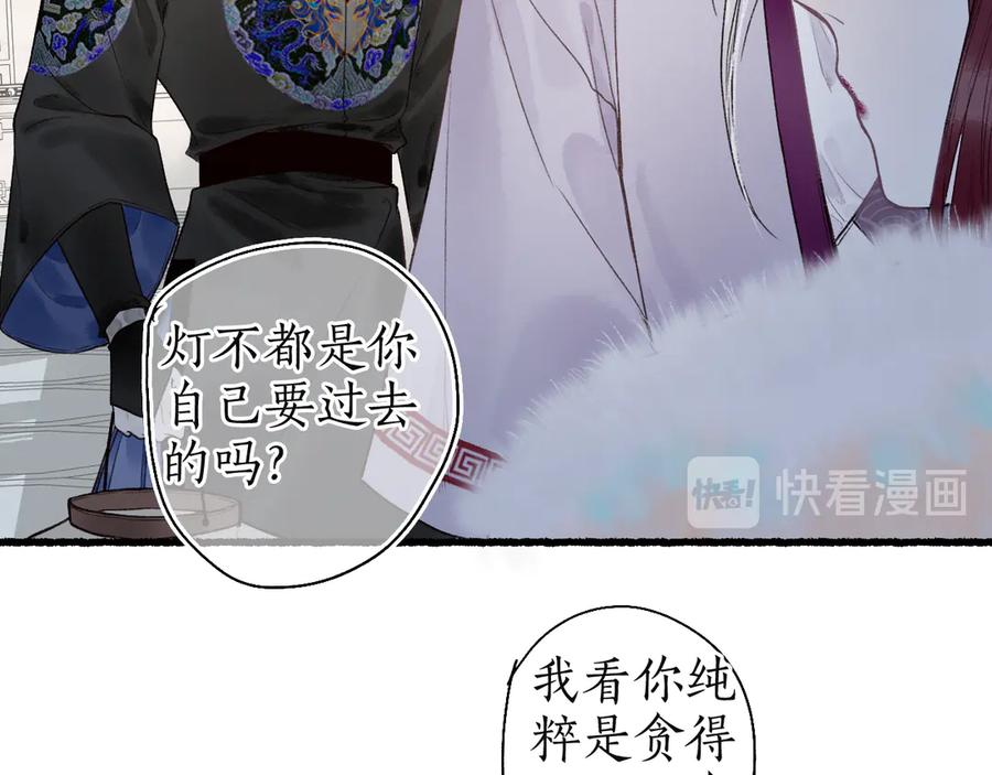 流年盏 第8话 惊澜平息灭诡灯 第78页