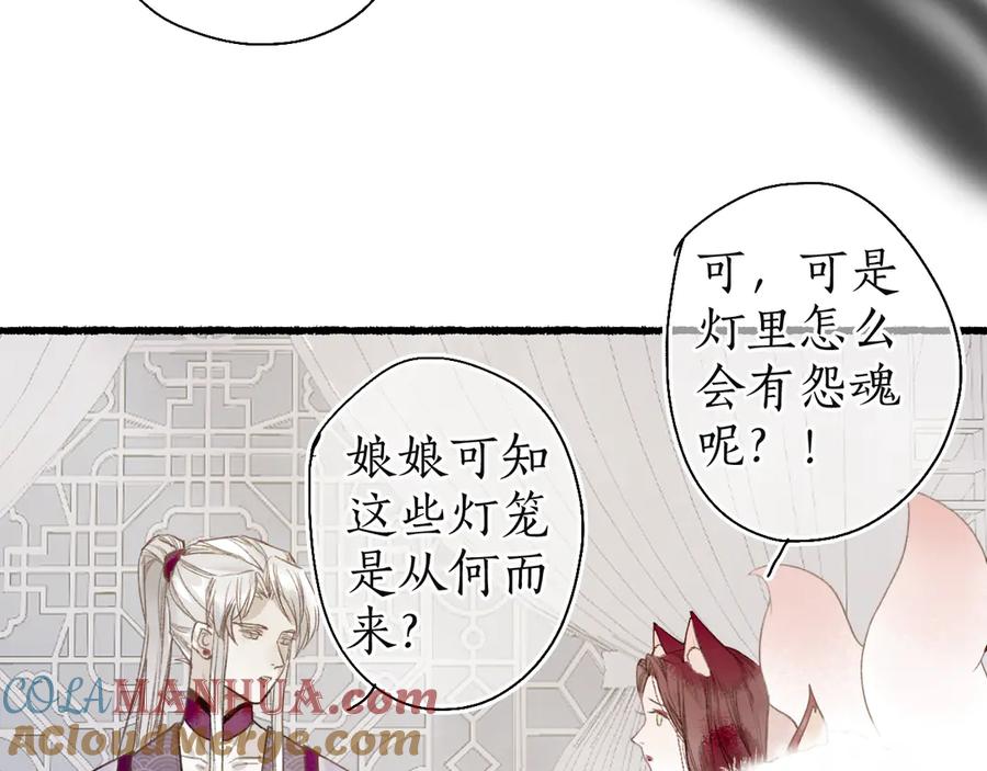 流年盏 第8话 惊澜平息灭诡灯 第67页