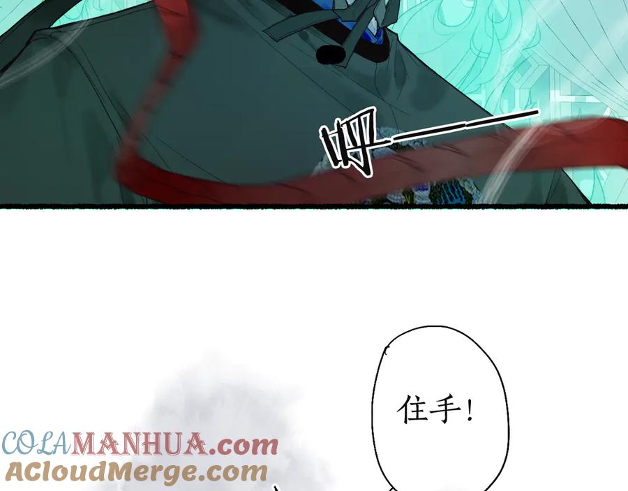 流年盏 第8话 惊澜平息灭诡灯 第19页