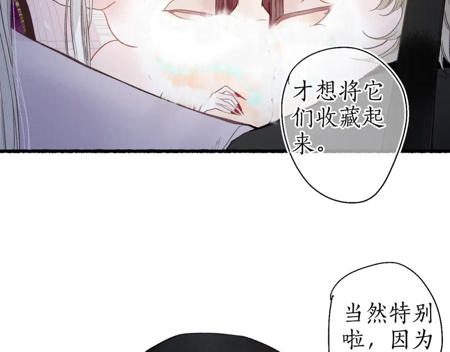 流年盏 第8话 惊澜平息灭诡灯 第84页