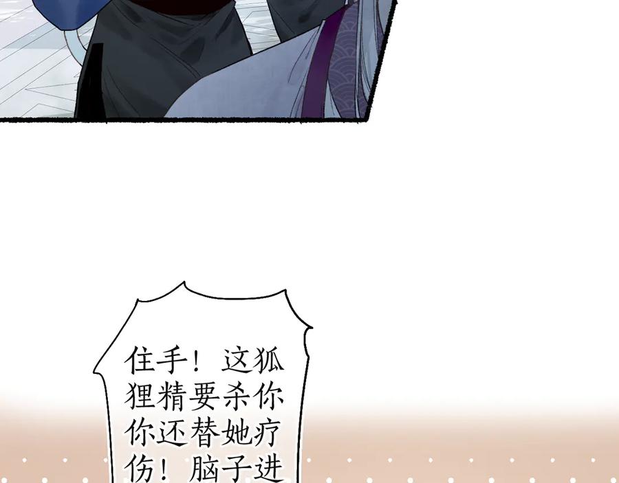 流年盏 第8话 惊澜平息灭诡灯 第38页