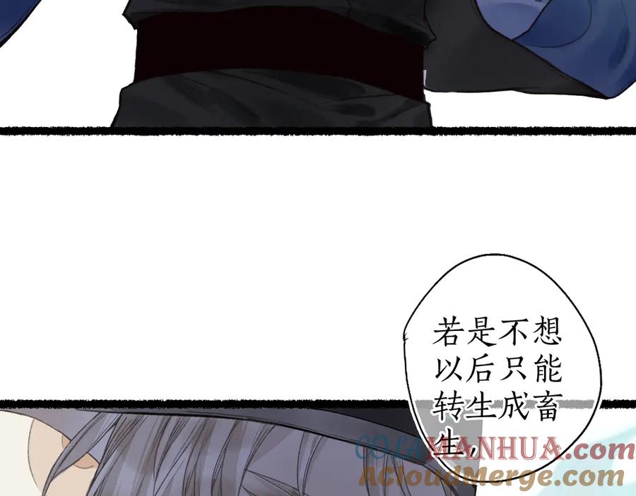 流年盏 第8话 惊澜平息灭诡灯 第7页