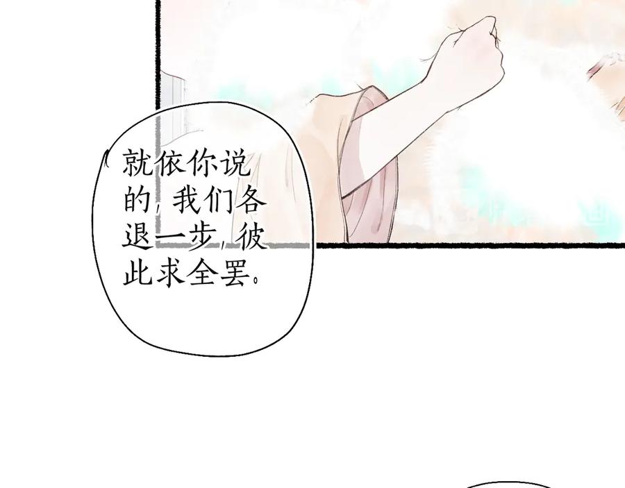 流年盏 第8话 惊澜平息灭诡灯 第50页