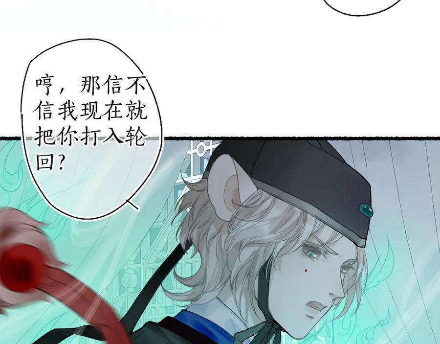 流年盏 第8话 惊澜平息灭诡灯 第18页