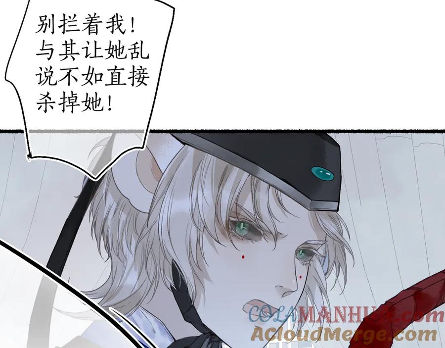 流年盏 第8话 惊澜平息灭诡灯 第22页