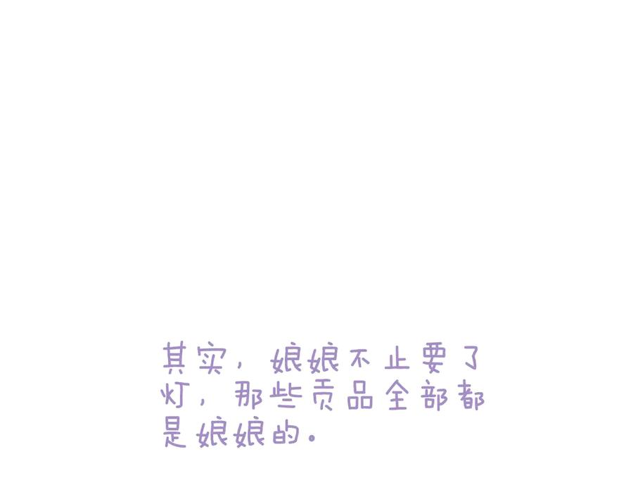流年盏 第8话 惊澜平息灭诡灯 第89页
