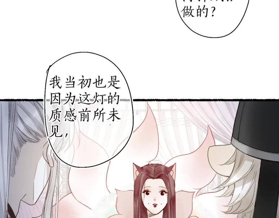 流年盏 第8话 惊澜平息灭诡灯 第83页