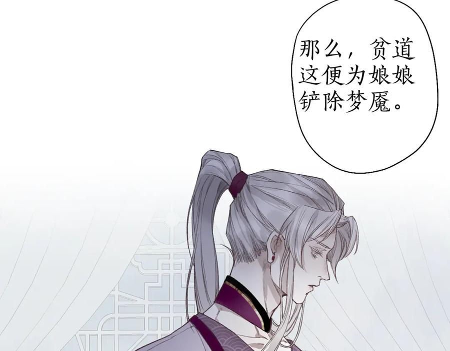 流年盏 第8话 惊澜平息灭诡灯 第51页