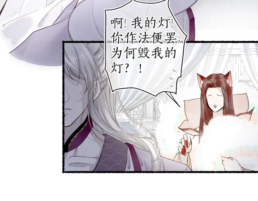 流年盏 第8话 惊澜平息灭诡灯 第56页