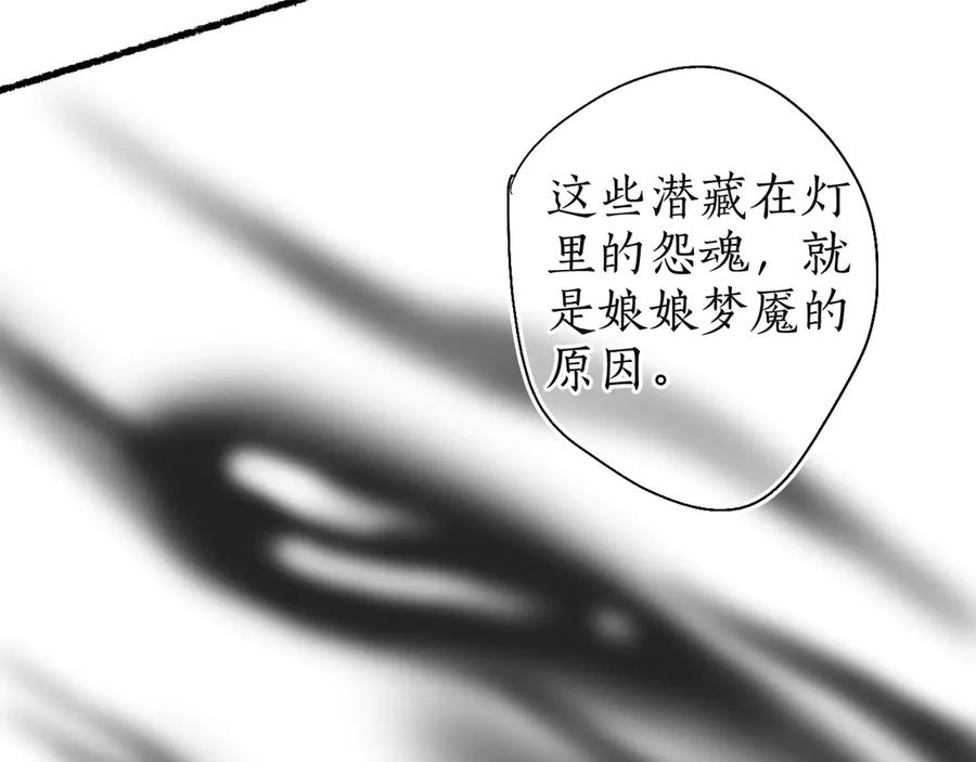 流年盏 第8话 惊澜平息灭诡灯 第65页