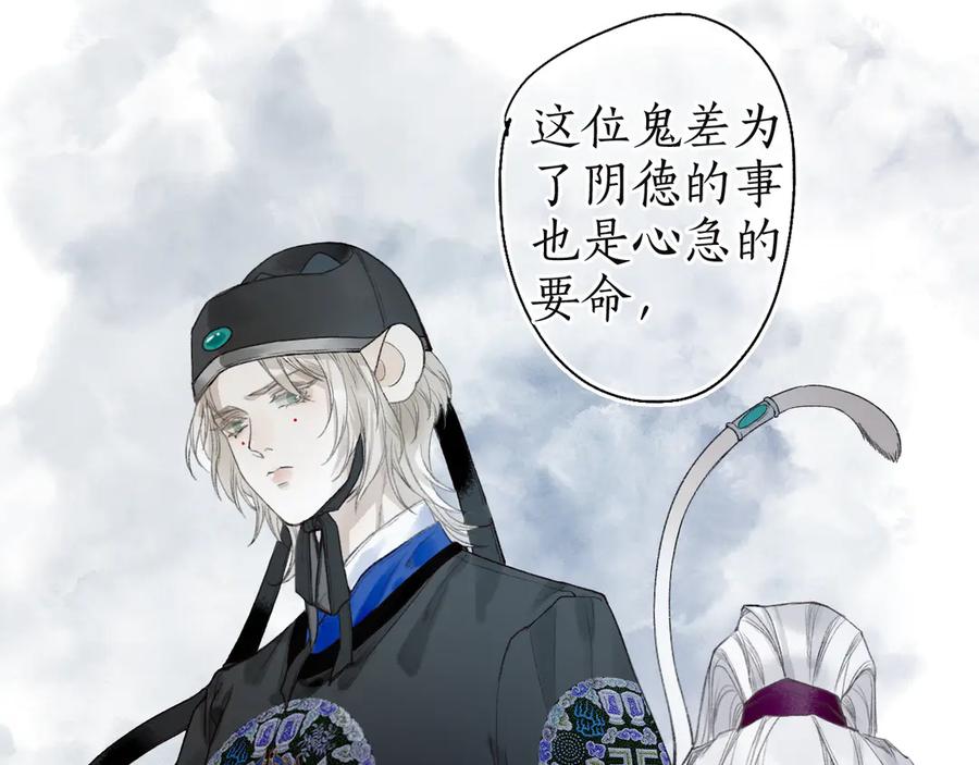 流年盏 第8话 惊澜平息灭诡灯 第47页