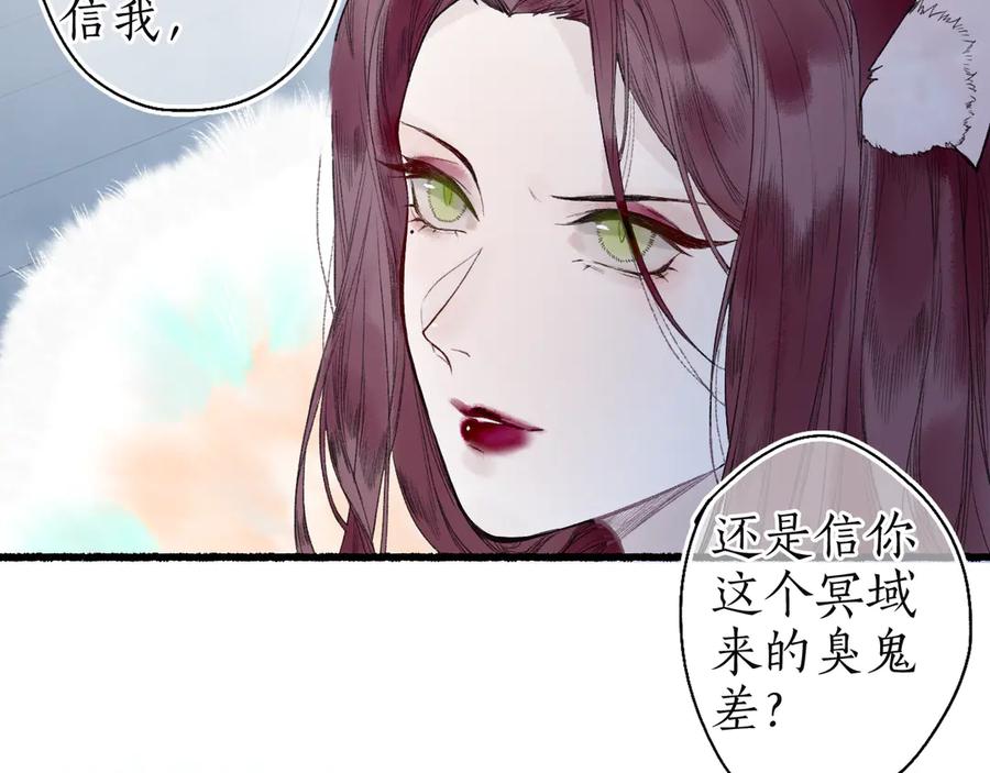流年盏 第8话 惊澜平息灭诡灯 第17页