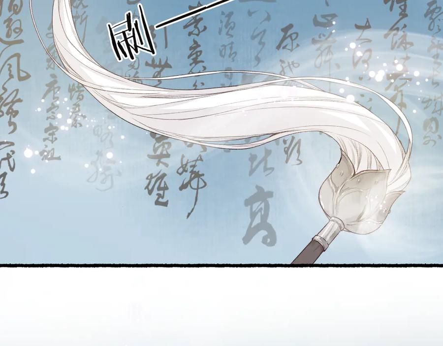 流年盏 第8话 惊澜平息灭诡灯 第53页
