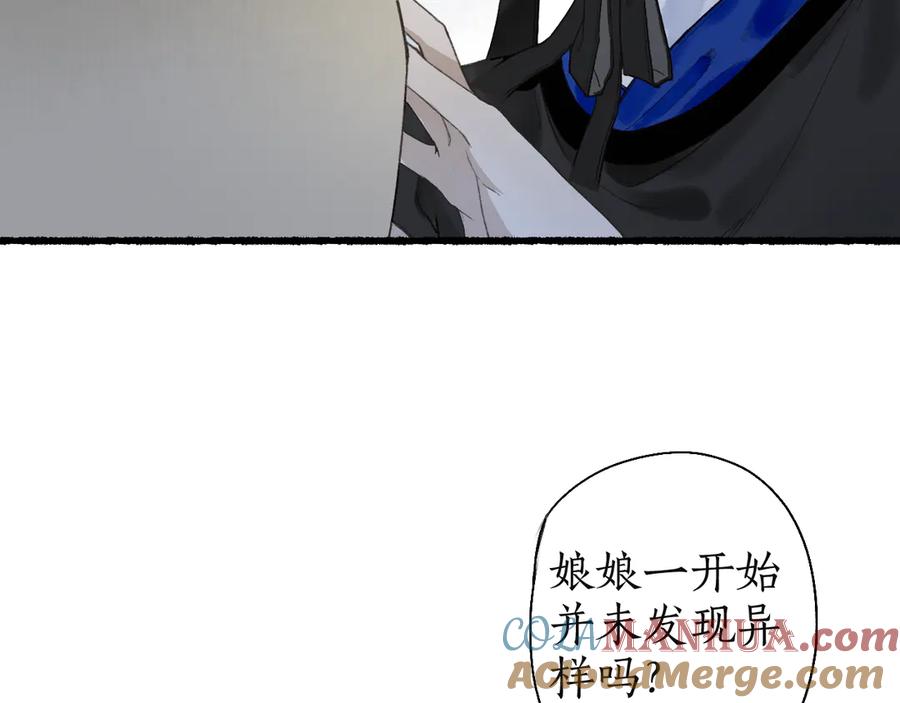 流年盏 第8话 惊澜平息灭诡灯 第73页