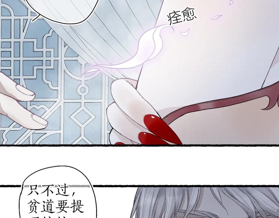 流年盏 第8话 惊澜平息灭诡灯 第45页