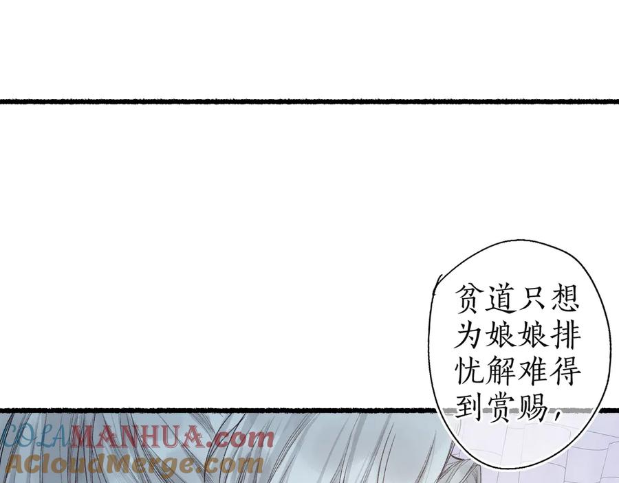 流年盏 第8话 惊澜平息灭诡灯 第40页