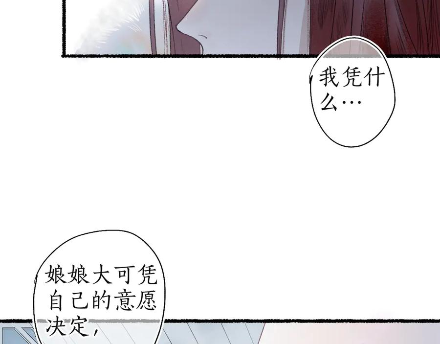 流年盏 第8话 惊澜平息灭诡灯 第44页