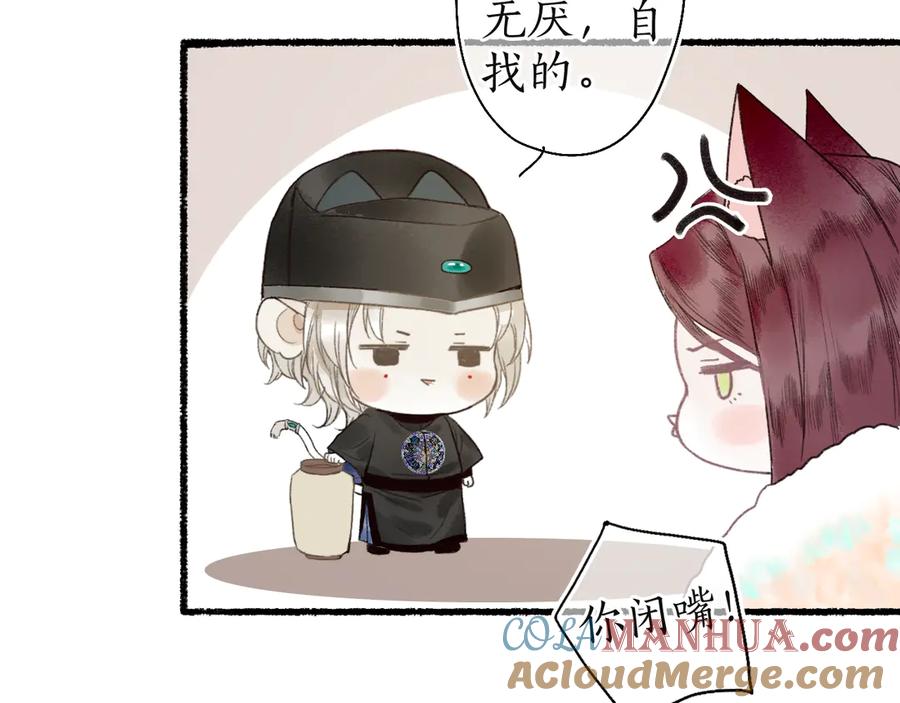 流年盏 第8话 惊澜平息灭诡灯 第79页