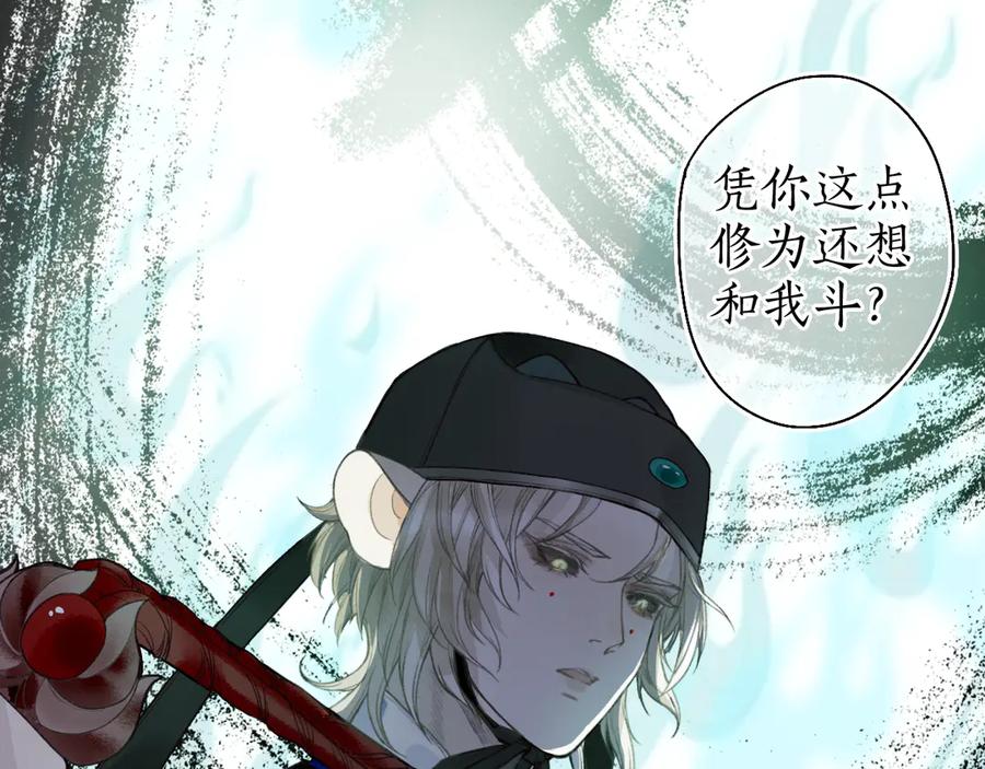 流年盏 第8话 惊澜平息灭诡灯 第5页