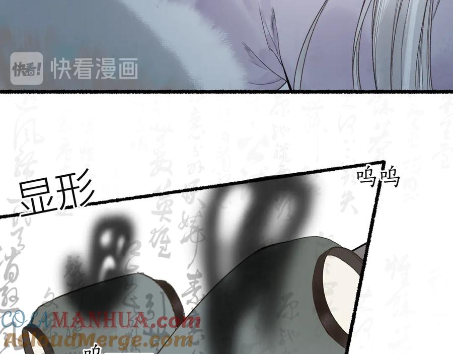 流年盏 第8话 惊澜平息灭诡灯 第58页