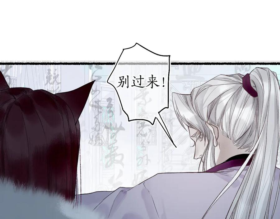 流年盏 第8话 惊澜平息灭诡灯 第57页