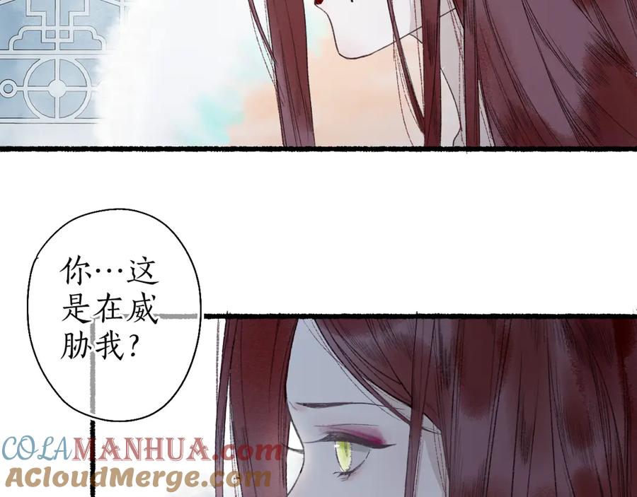 流年盏 第8话 惊澜平息灭诡灯 第43页