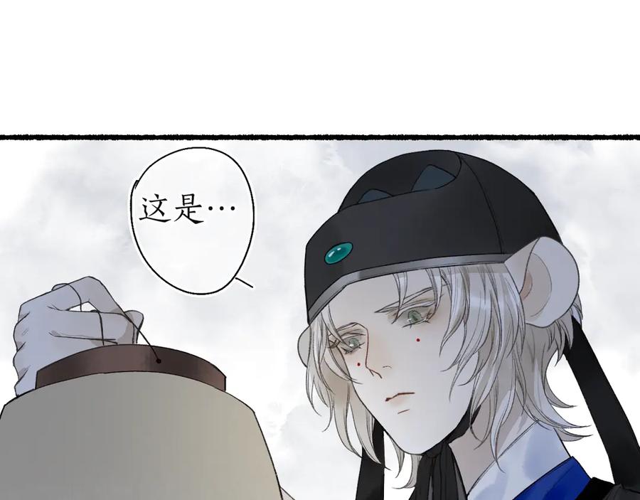 流年盏 第8话 惊澜平息灭诡灯 第72页