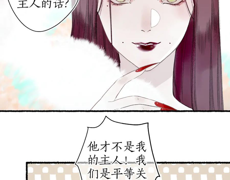 流年盏 第8话 惊澜平息灭诡灯 第29页