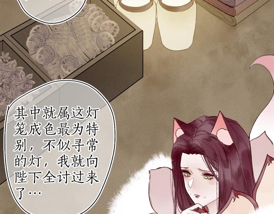 流年盏 第8话 惊澜平息灭诡灯 第69页