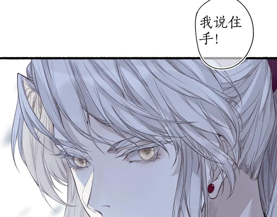 流年盏 第8话 惊澜平息灭诡灯 第24页