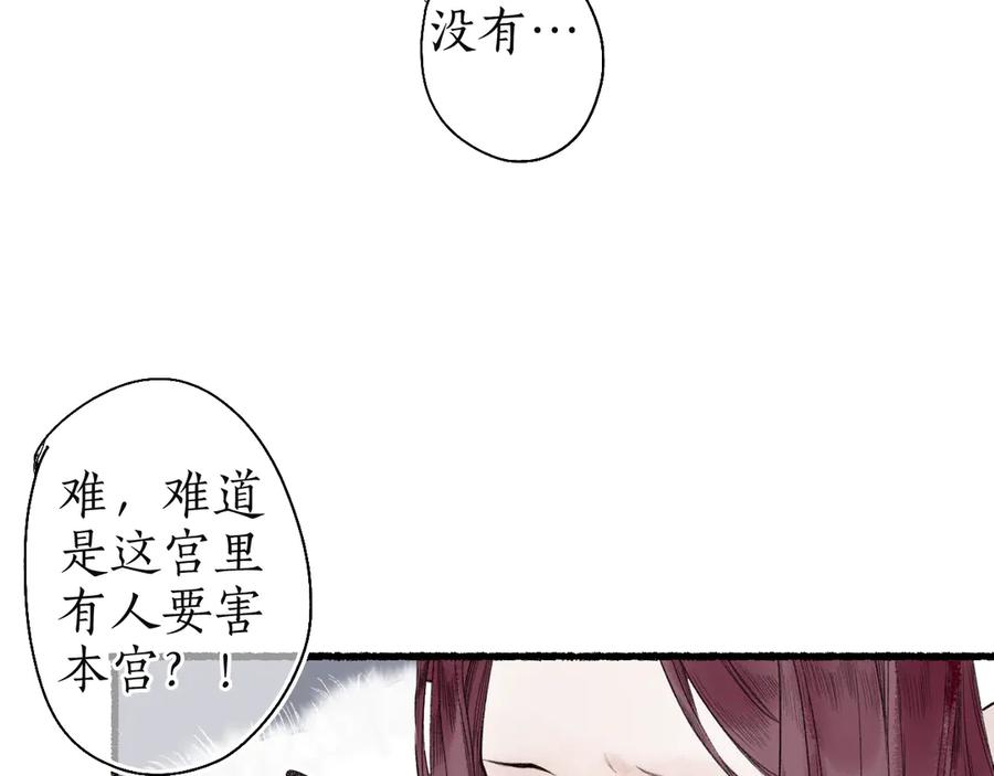 流年盏 第8话 惊澜平息灭诡灯 第75页
