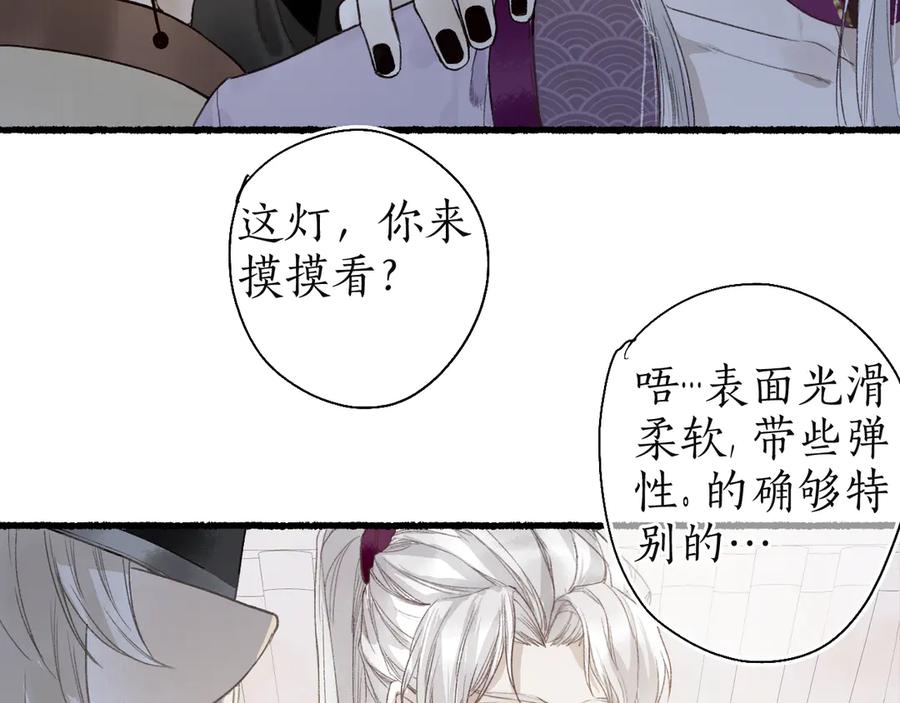 流年盏 第9话 沐花香芳惹君思 第3页