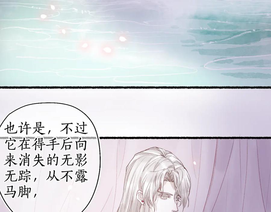 流年盏 第9话 沐花香芳惹君思 第36页
