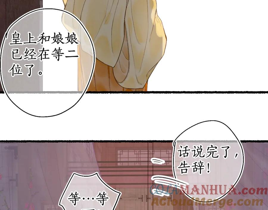流年盏 第9话 沐花香芳惹君思 第97页