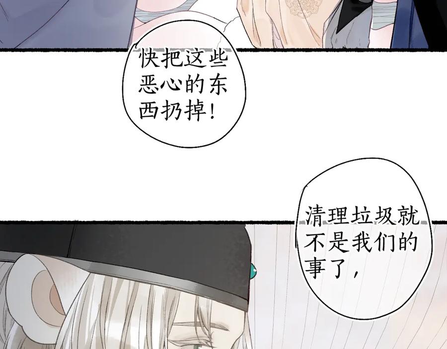流年盏 第9话 沐花香芳惹君思 第18页