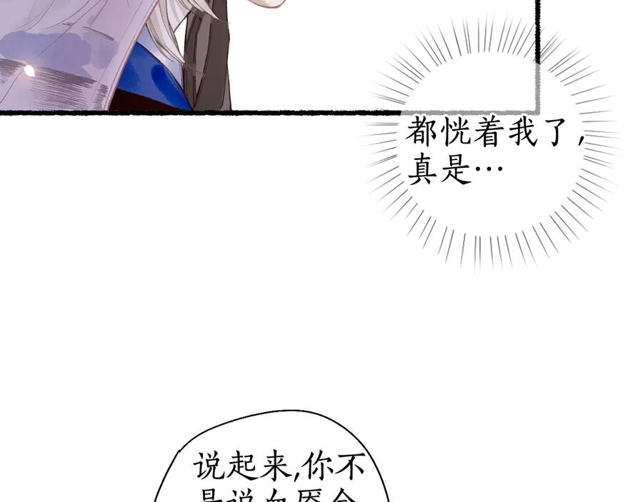 流年盏 第9话 沐花香芳惹君思 第34页