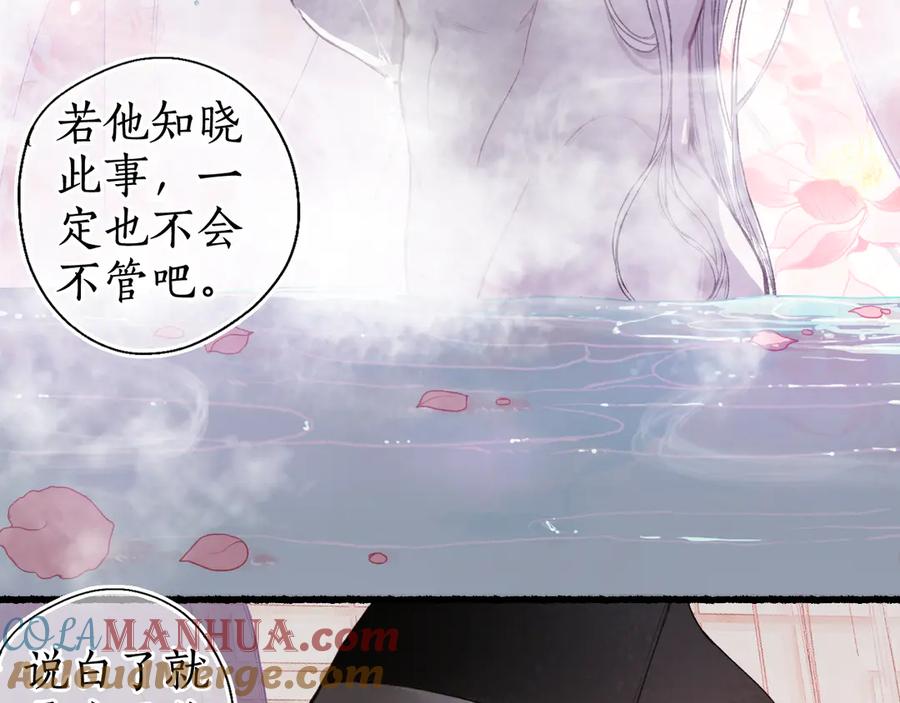 流年盏 第9话 沐花香芳惹君思 第45页