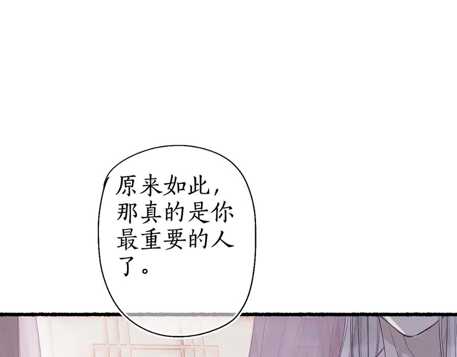 流年盏 第9话 沐花香芳惹君思 第63页