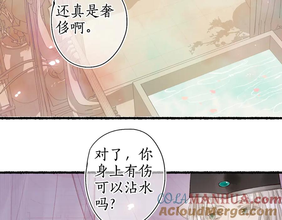 流年盏 第9话 沐花香芳惹君思 第29页