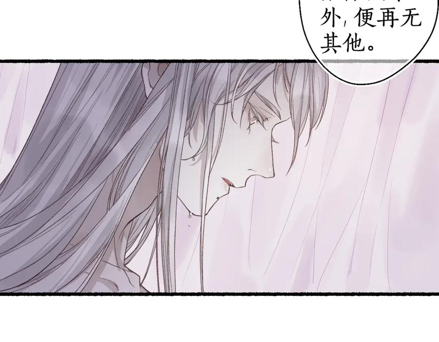 流年盏 第9话 沐花香芳惹君思 第56页