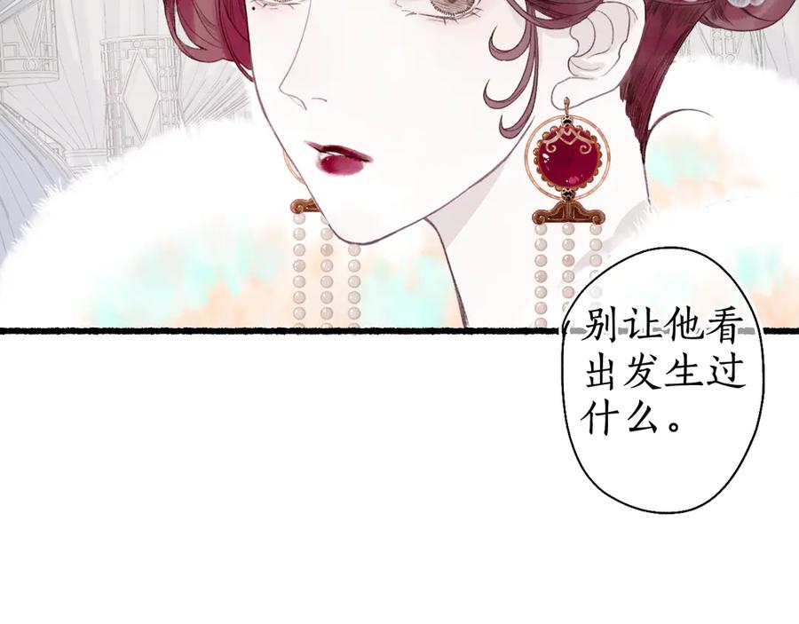 流年盏 第9话 沐花香芳惹君思 第26页