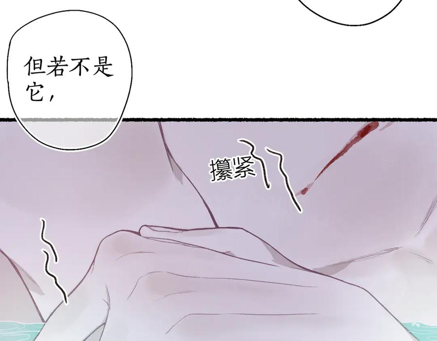 流年盏 第9话 沐花香芳惹君思 第38页