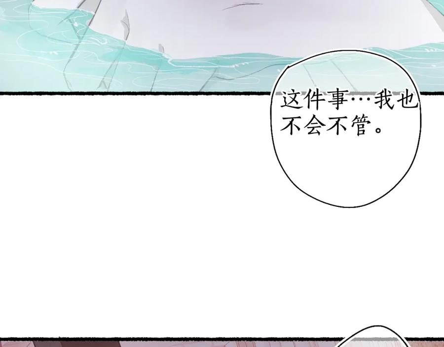 流年盏 第9话 沐花香芳惹君思 第39页