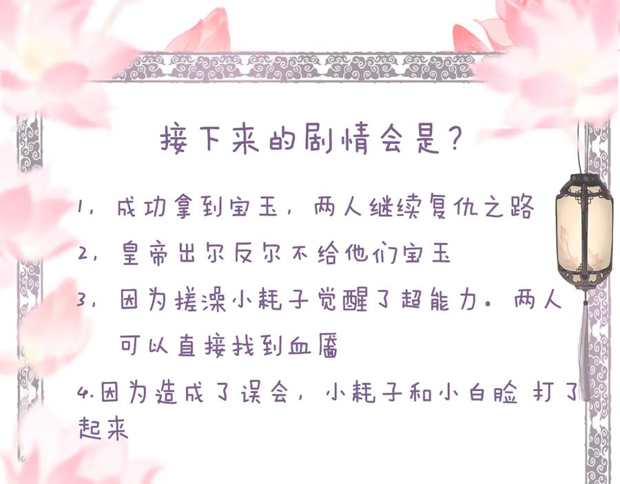 流年盏 第9话 沐花香芳惹君思 第104页
