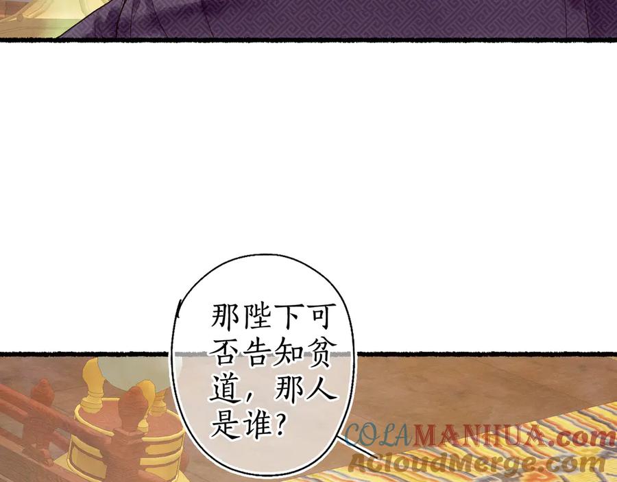 流年盏 第10话 绝处逢生 第33页