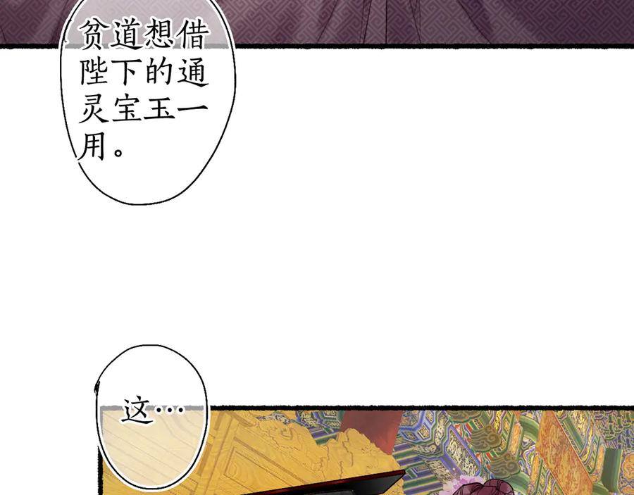 流年盏 第10话 绝处逢生 第24页