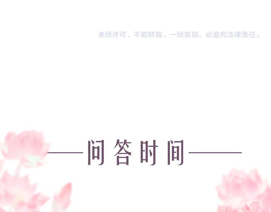 流年盏 第10话 绝处逢生 第112页