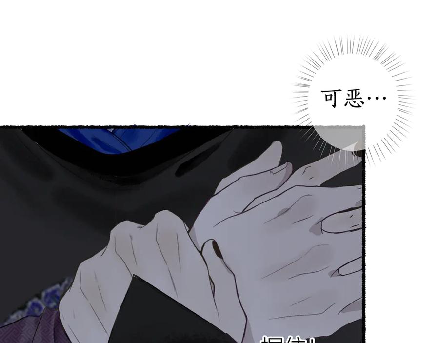 流年盏 第10话 绝处逢生 第90页