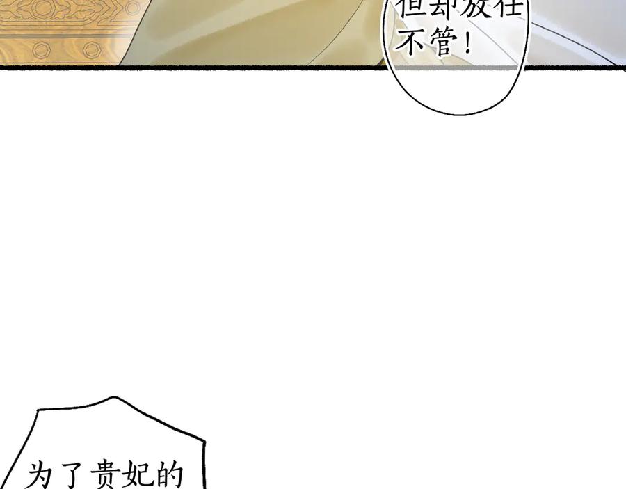 流年盏 第10话 绝处逢生 第50页